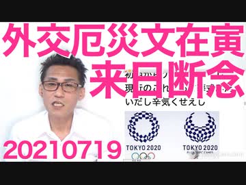 マスター・オブ・ザ・ベーション文在寅、来日を断念「中止する」とか言ってるけど到頭誰にも呼ばれなかったのではｗ20210719