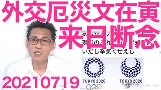 マスター・オブ・ザ・ベーション文在寅、来日を断念「中止する」とか言ってるけど到頭誰にも呼ばれなかったのではｗ20210719