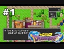 【初見】伝説の勇者、お姉さんと宿屋へ行く。【ドラクエ1】 ＃1