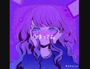 かまってよ。（オリジナル曲）