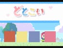 この四角全員ヒロイン！？【どとこい】#7