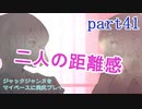 ジャックジャンヌをマイペースに実況プレイ　part41