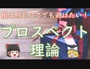 【プロスペクト理論】価値の得失と満足度の大きさの関係性を示した理論とは？