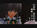 【クトゥルフ神話】　幻想郷　冒涜的異変　～因果(ｶﾙﾏ)～　#84　【1080p】