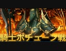 [FGO]VS騎士ネプチューン戦