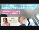 エンジン警告ランプの車の修理代の話　武田鉄矢の今朝の三枚おろしが面白い　2021年7月19日
