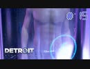 【実況】"運命"は自分の手で切り開け！Detroit: Become Humanを2人で実況プレイpart15【デトロイト ビカム ヒューマン】
