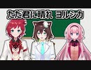 【ただ君に晴れ ヨルシカ】練習前後の歌比較【にじさんじ切り抜き】