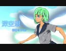 深空想（初音ミクver）