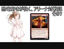 【MTG×Cevio】恐竜好きが往く、アリーナ対戦記その7「燃え尽きろ！セカンドドロー！」