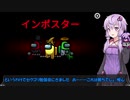 【Among us コラボ】結月ゆかりさんのガバ宇宙人狼 セクゴリ勉強会#4【VOICEROID実況】