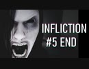 ループ系最恐ホラーゲームプレイしてみました。【INFLICTION】#5END