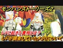 モンハンストーリーズ２　レドに起きた真相とは？レドが調査していた大穴について　＃７９【モンスターハンター ストーリーズ２ ～破滅の翼～】