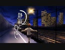 静寂と白線 / 初音ミク