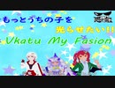 もっとうちの子を光らせたい!!【第3回】