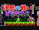 最初からクライマックスだぜ～【ロックマン&フォルテ】