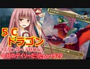 【MTGA】寝かねちゃんの「今日のデイリー(だった)」 part529 5Cドラゴンランプ（スタンダードBO1）【琴葉茜実況】