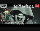 【ゾンビが希望！】LITTLE HOPE 実況プレイ #4【PS5】