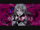 カプリスキャスト￤匿名希望