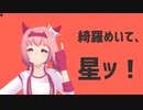 【MMDウマ娘】太陽系デスコ【ハルウララ】