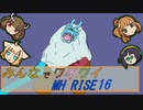 【ボイロ実況】みんなでワイワイ マルチゲーム16【MHRISE】