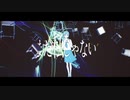 ネガティブ進化論 【歌ってみた】