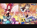【ロックマンX DiVE】 2人の新水着キャラ参戦！ アップデート情報 2021.07.21 【VOICEROID実況】
