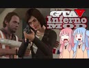 [GTA5]控えめなカオスを楽しむであおいーーー！ part37[琴葉姉妹実況]