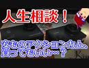 バーチャルいいゲーマー　佳作選　バーチャルいいゲシッピー人生相談編。