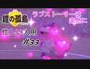＃忙しい人用　目は充血しててもヤドランを♂にする小悪魔ニャスパー㉝【ハイライト版ポケモン盾】