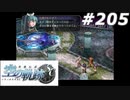 【軌跡シリーズ】英雄伝説　空の軌跡SC実況：入社の目的（#205）【制覇を目指して】