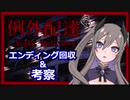 【ホラー実況】迷子の異世界人が不気味なアパートで例外配達#3