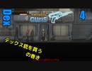 Dex　ゆっくり実況プレイ04