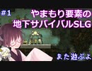 【ONI/DLC】きりたんのわんもあSPACED OUT! その1【VOICEROID実況】