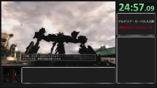 [再走]アーマード・コア_フォーアンサー 人類種の天敵√ RTA 24:57 (Xbox360版)