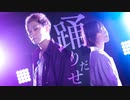 【ウィル×鷹文】 踊 / Ado 踊ってみた【オリジナル振付】