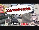 【GTAV】この配信で車載カメラとツッコミの大切さを教わりました。【白銀ノエル／切り抜き】
