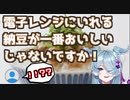 「電子レンジにいれる納豆がイチバンおいしいじゃないですか」