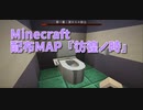 【Minecraft】過去から帰ってくるMinecraft【彷徨ノ時 第1章後編】