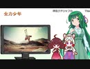 【NEUTRINO】全力少年を歌ってもらった【東北三姉妹】