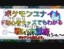 【ポケモンユナイト】ド初心者キッズでも3分でわかるユナイト戦い方講座【Pokémon UNITE】