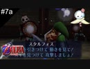 【#7a】騎士vs騎士の結果は如何に（敗北）【ゼルダの伝説　時のオカリナ】