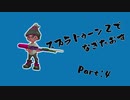 [実況]スプラトゥーン２でなぎたおす　パート4/わかば無双