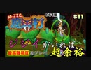 【ゲーム実況】ジジイしか勝たん Part11 魔城口【PS4版 帰ってきた魔界村】