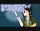 全員集合！　結城友奈は勇者である　花結いのきらめき実況プレイpart1079