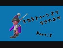 [実況]スプラトゥーン２でなぎたおす　パート5/魅せプチャージャー