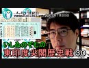 東印度尖閣歴史戰「古琉球時代の沖縄ー琉球は倭寇の東印度會社だった(３０)」(前半)いしゐのぞむ AJER2021.7.20(3)