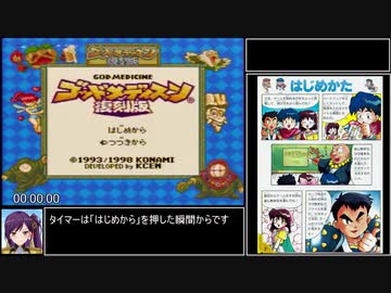ゴッドメディスン復刻版　RTA　5時間24分14秒　part1/8