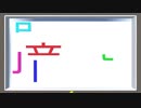 パーツから文字を当てるクイズ3