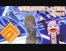 【＃コンパス​​​】紲星あかりのコンパス実況～通常が強いリンちゃん編～part12【VOICEROID実況】